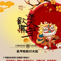 廣州踏實(shí)祝朋友們雙旦快樂！